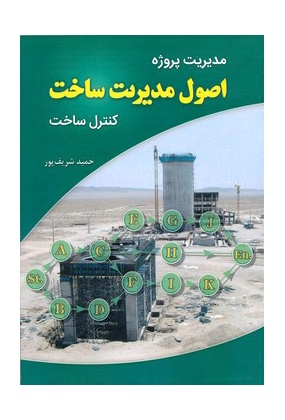 918 عمران - انتشارات علم و دانش