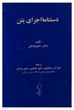 920 کتاب سرای نیک - انتشارات علم و دانش