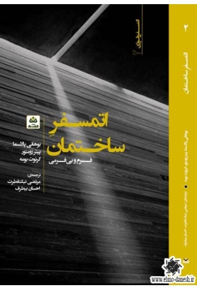 924 دانشگاه صنعتی سیرجان - انتشارات علم و دانش