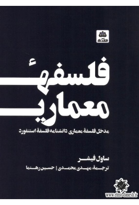 933 آرمان شهر - انتشارات علم و دانش