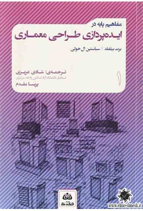 936 ارسباران - انتشارات علم و دانش