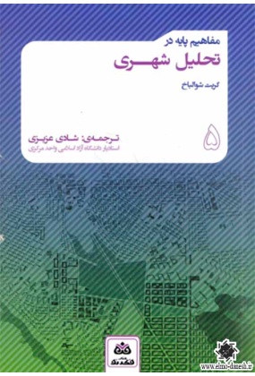 938 دانشگاه صنعتی سیرجان - انتشارات علم و دانش
