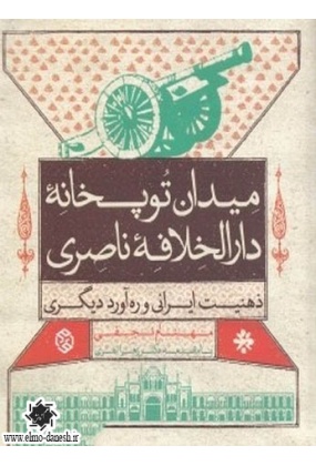 946 ارسباران - انتشارات علم و دانش
