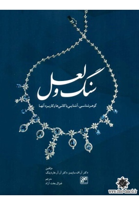 958 ارسباران - انتشارات علم و دانش