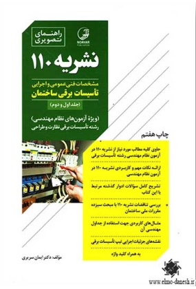 967 پارس رسانه - انتشارات علم و دانش