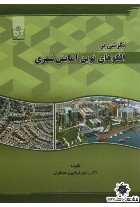 991 شهرسازی - انتشارات علم و دانش