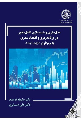 999 شهرسازی - انتشارات علم و دانش
