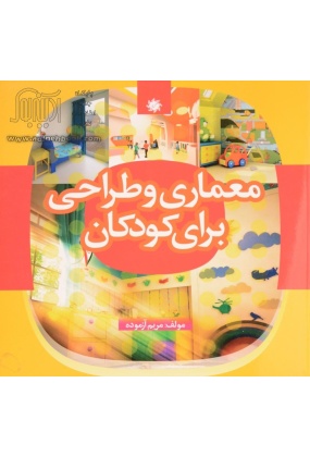 emari_ شهرسازی - انتشارات علم و دانش