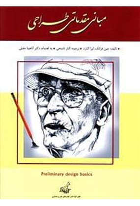 ketab-general-book-psmo هنر - انتشارات علم و دانش