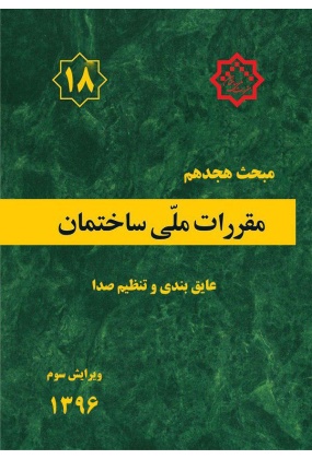 mabhas18 سپید - انتشارات علم و دانش