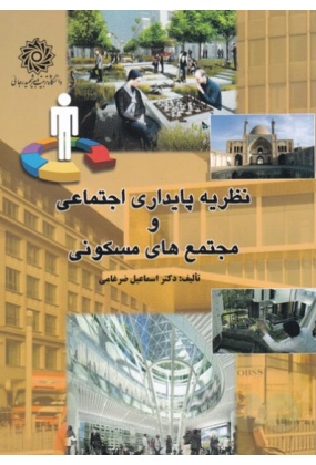md_ef61d__2 شهرسازی - انتشارات علم و دانش