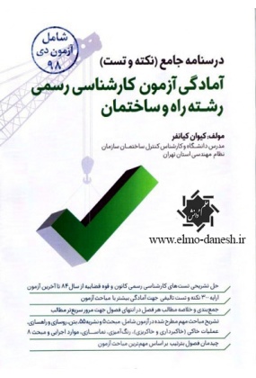 md_fbe48_0s051775 مباحث عمومی شهرسازی ایران - انتشارات علم و دانش