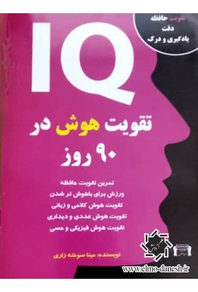 ok_1996889895 آموزش فن بیان ( یادگیری سخنرانی با سخنرانی به روش دکتر احمدی حلت ) - انتشارات علم و دانش