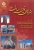 1106 عمران | انتشارات علم و دانش