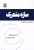 1177 عمران | انتشارات علم و دانش