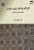 1336 عمران | انتشارات علم و دانش
