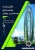 27 شهرسازی | انتشارات علم و دانش