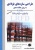549 مهندسی شیمی | انتشارات علم و دانش