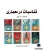 638 عمران | انتشارات علم و دانش