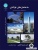 681 شهرسازی | انتشارات علم و دانش