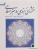 707 عمران | انتشارات علم و دانش
