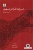 730 عمران | انتشارات علم و دانش