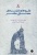 807 عمران | انتشارات علم و دانش