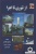 822 شهرسازی | انتشارات علم و دانش