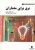 847 عمران | انتشارات علم و دانش