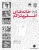 888 عمران | انتشارات علم و دانش