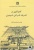 917 عمران | انتشارات علم و دانش