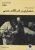 953 عمران | انتشارات علم و دانش