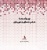 997 عمران | انتشارات علم و دانش
