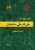 mabhas14 عمران | انتشارات علم و دانش