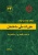 mabhas22 عمران | انتشارات علم و دانش