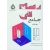 رسم فنی جامع ( جلد اول ), دانشگاه علم و صنعت, نوشته حسین جمالی