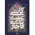 کاشی کاری قاجاری, نشر یساولی, نوشته محمدرضا ریاضی