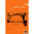 معماری شهری, انتشارات طحان, نوشته آلدو رسی, ترجمه روح اله عشریه, محمدرضا جابری نسب