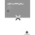کتاب زیبایی شناسی دیزاین اثر جین فورسی