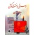 کتاب رسم فنی و نقشه کشی جامع عمران - انتشارات علم و دانش