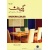رنگ مدرن ( کاربرد رنگ در معماری داخلی ), نشر هنر معماری, نوشته سارا لینچ, فرید عابدین شیرازی
