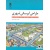 طراحی آبرسانی شهری, نشر شهرآب, نوشته جلال آشفته
