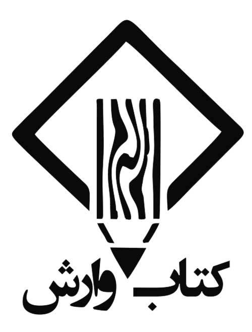 varesh-logo طراحی در معنای هنر - انتشارات علم و دانش