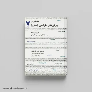 کتاب مقدماتی بر روش های طراحی معماری | کاوه بذرافکن 📕
