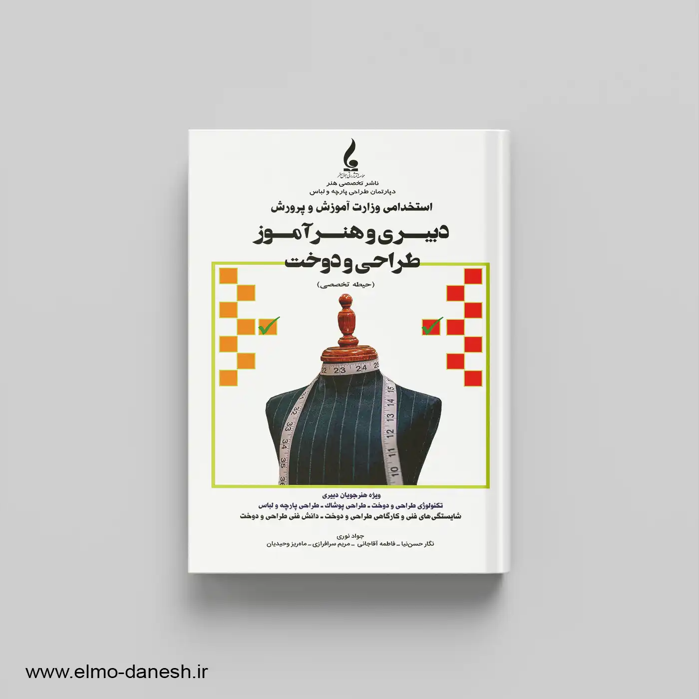 استخدامی دبیری و هنرآموز طراحی و دوخت