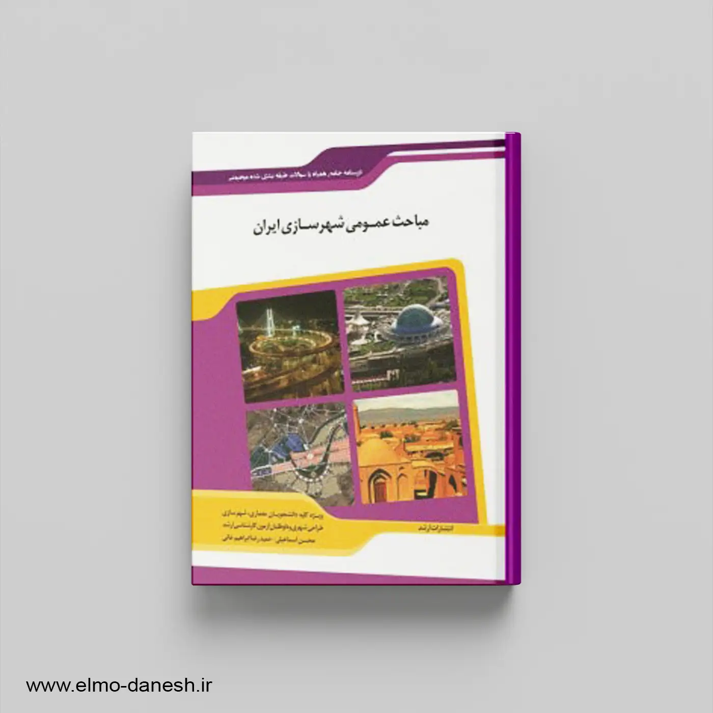 مبانی نظری برنامه ریزی شهری منطقه ای و مدیریت شهری اندیشه ارشد