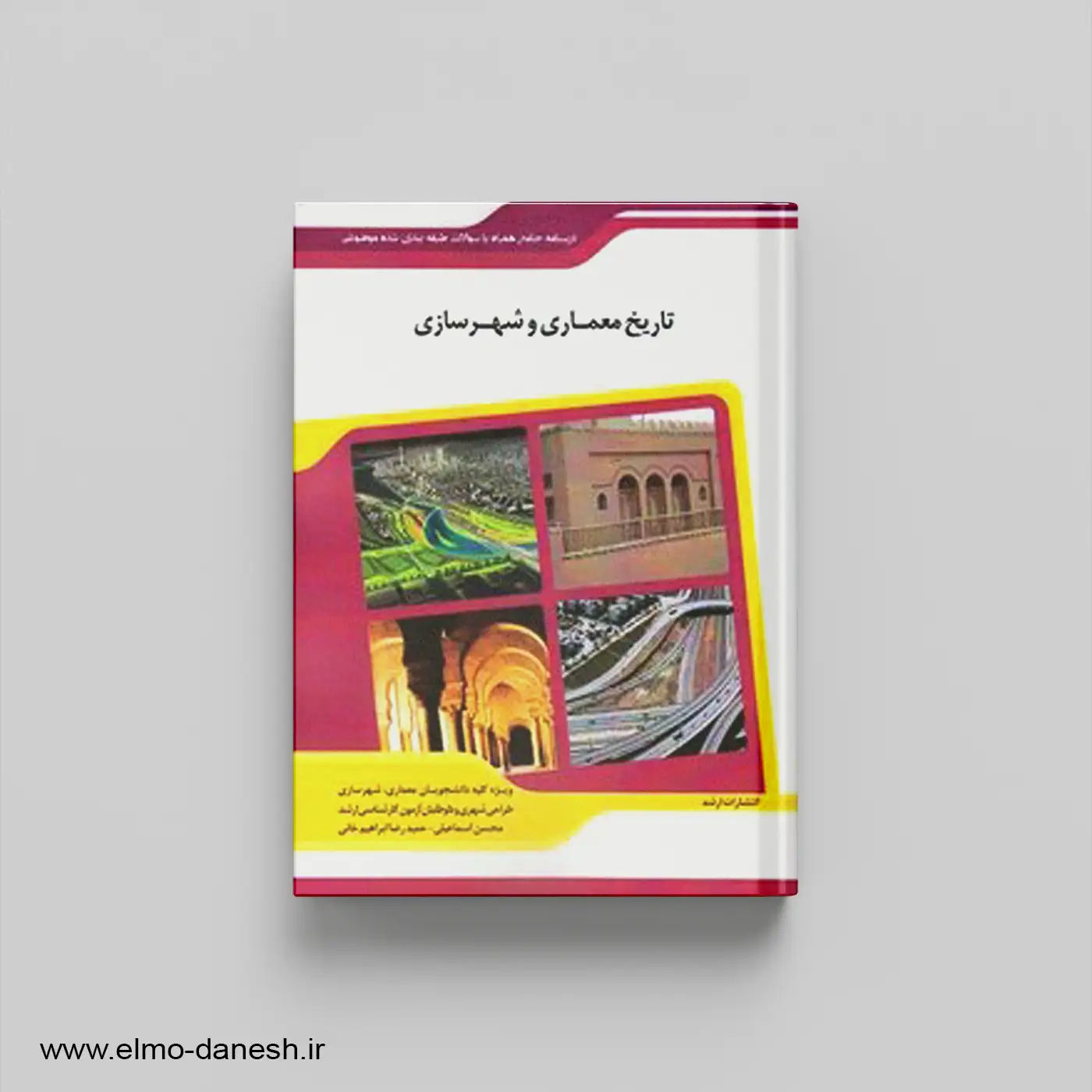 کتاب تاریخ معماری و شهرسازی | محسن اسماعیلی | اندیشه ارشد 📕