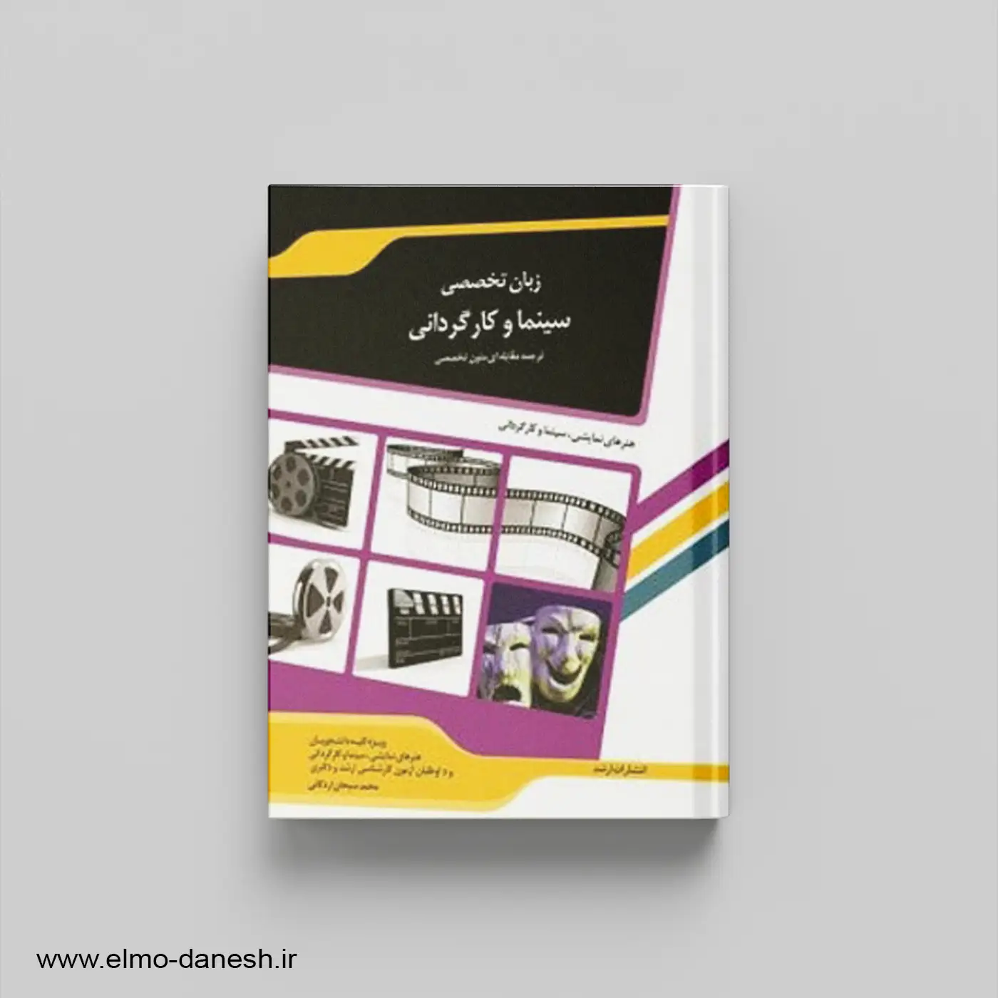 کتاب زبان تخصصی سینما و کارگردانی | اندیشه ارشد⭕ 20% تخفیف